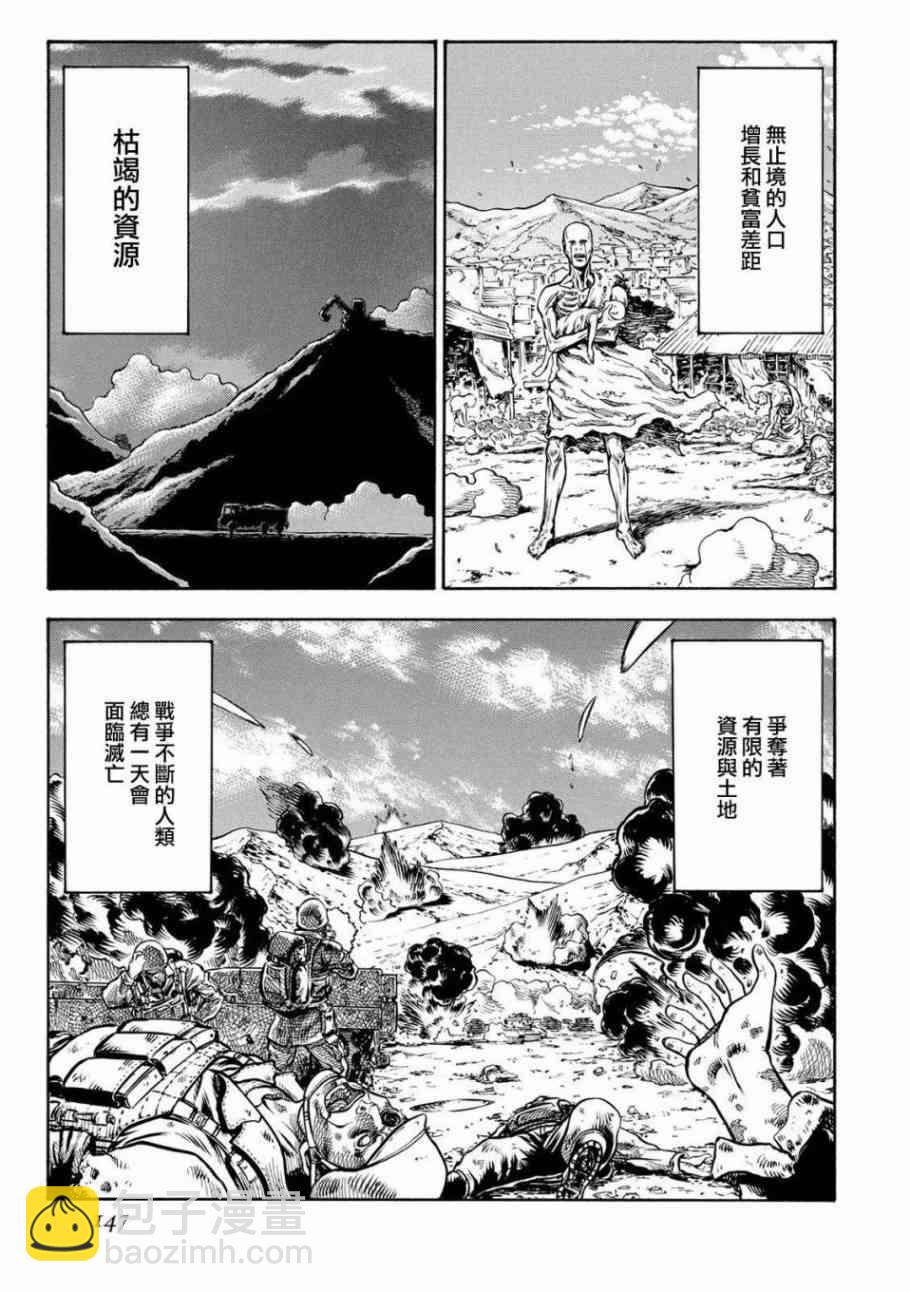 紅眼機甲兵 - 78話 - 2