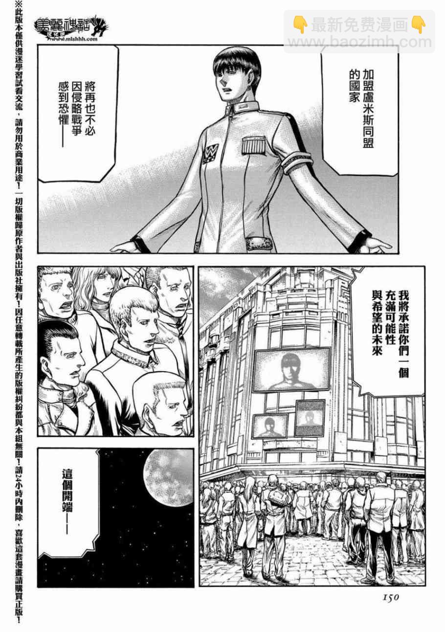 紅眼機甲兵 - 78話 - 5