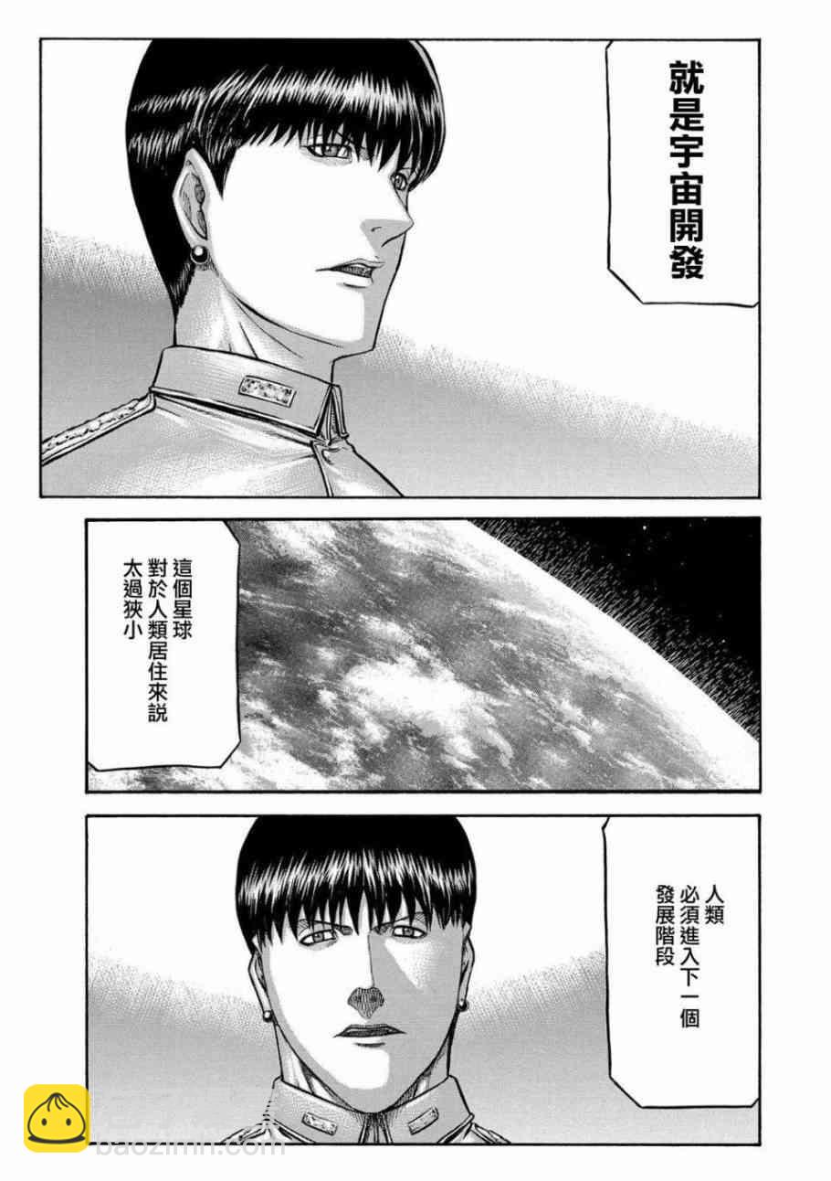 紅眼機甲兵 - 78話 - 6