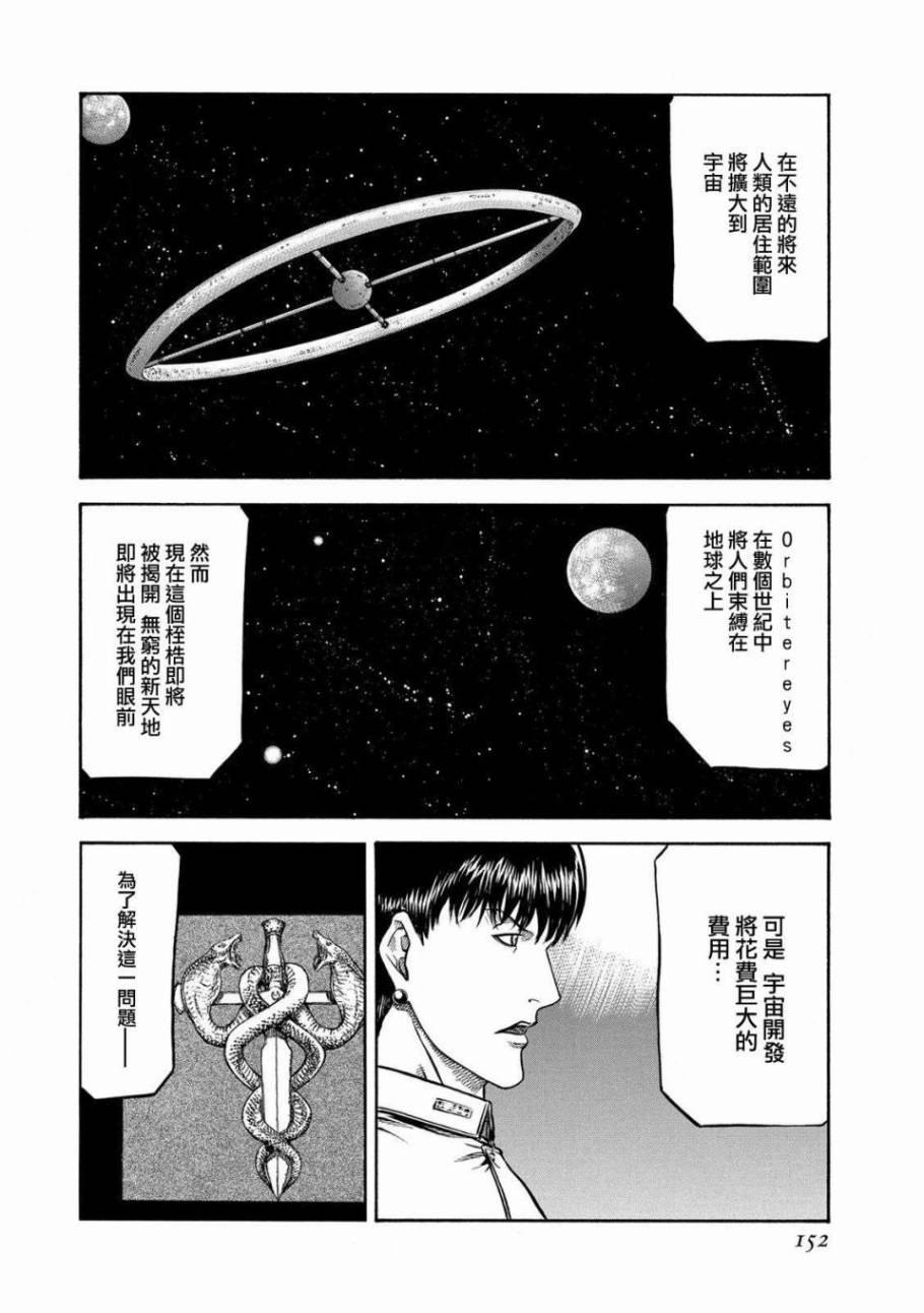 紅眼機甲兵 - 78話 - 7