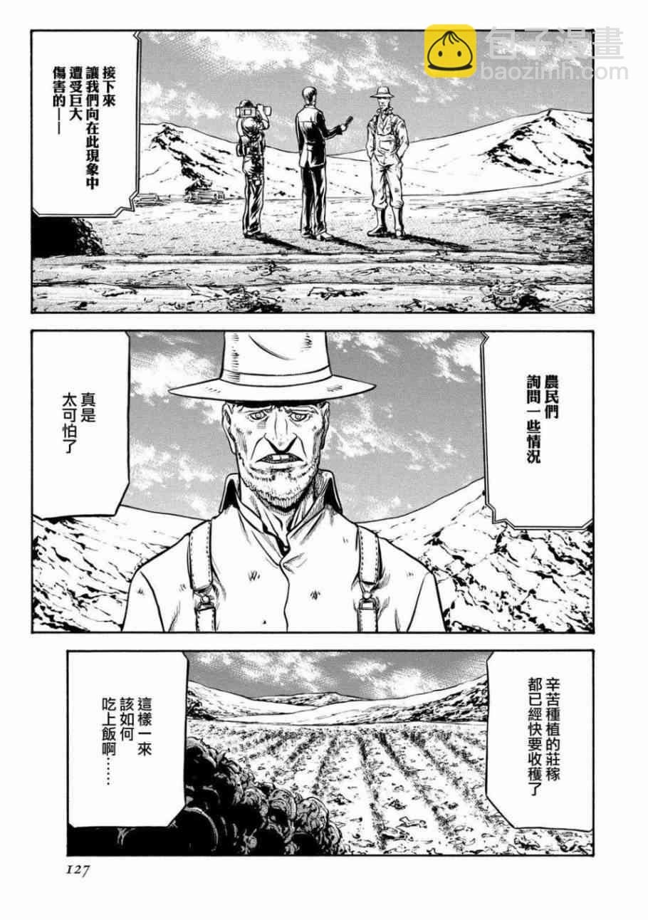 紅眼機甲兵 - 78話 - 3