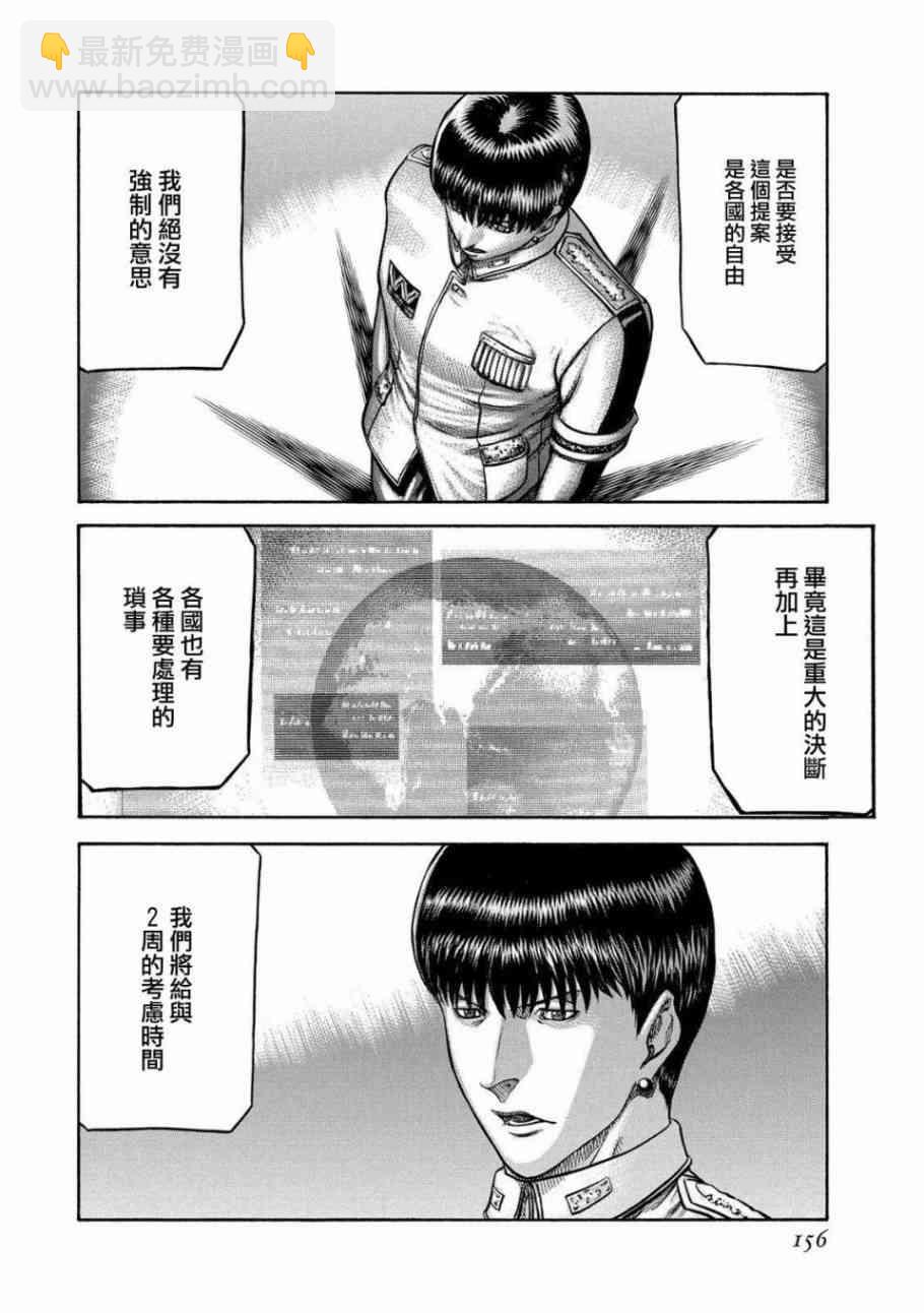 紅眼機甲兵 - 78話 - 4