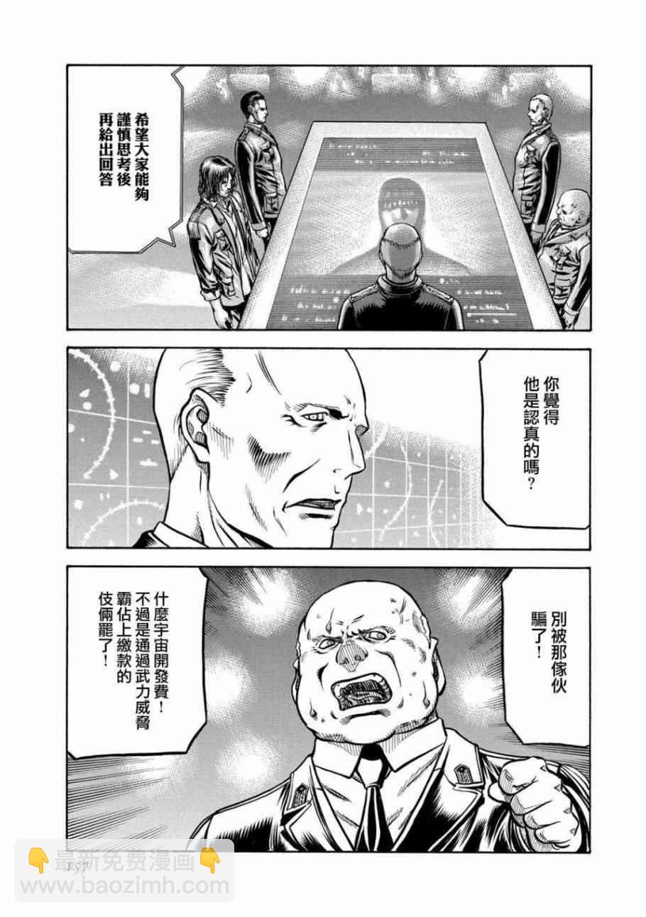 紅眼機甲兵 - 78話 - 5