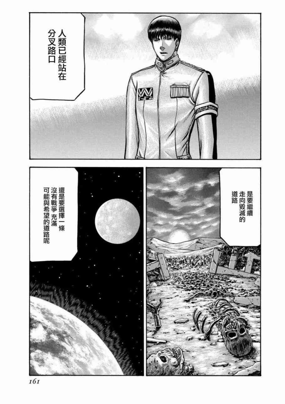 紅眼機甲兵 - 78話 - 2