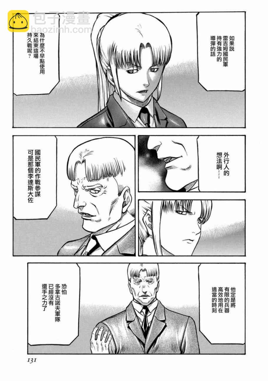 紅眼機甲兵 - 78話 - 7