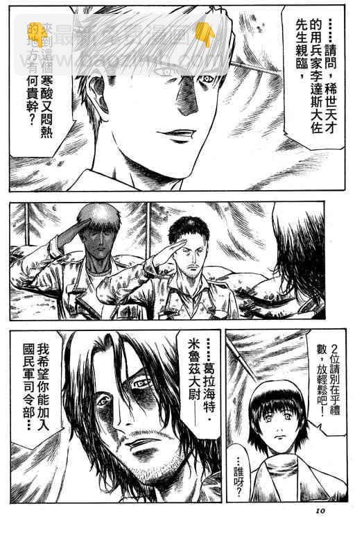 紅眼機甲兵 - 5卷(1/5) - 2