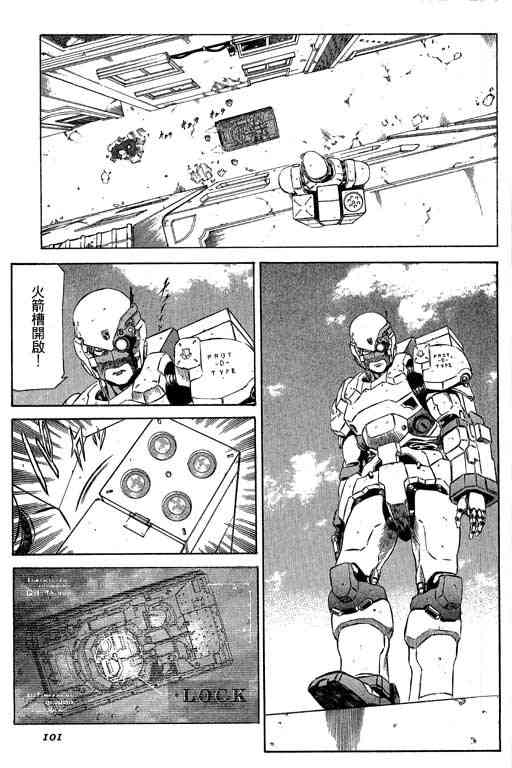紅眼機甲兵 - 5卷(2/5) - 6