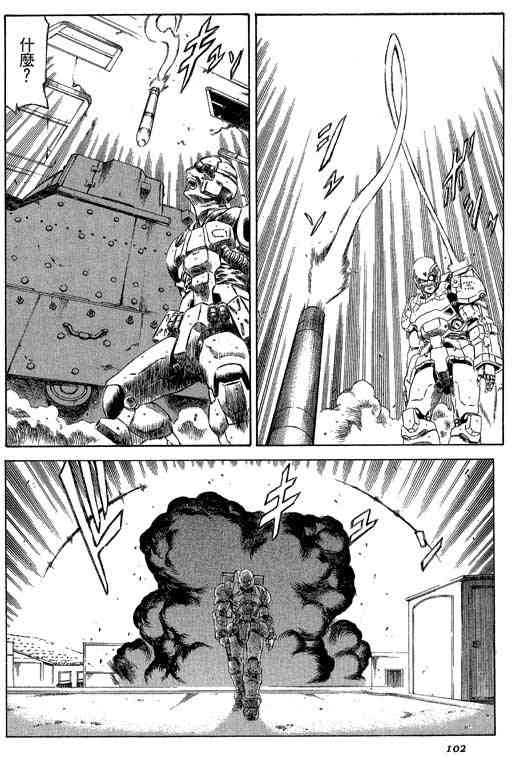 紅眼機甲兵 - 5卷(3/5) - 5