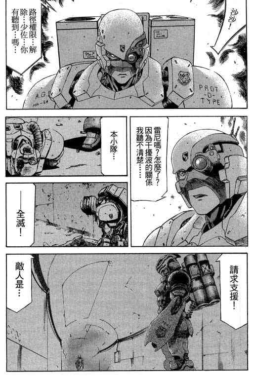 紅眼機甲兵 - 5卷(3/5) - 6