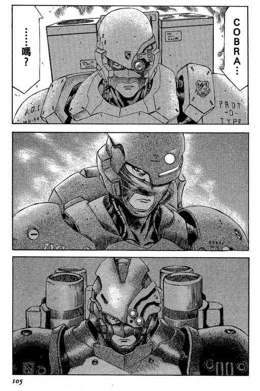 紅眼機甲兵 - 5卷(3/5) - 8