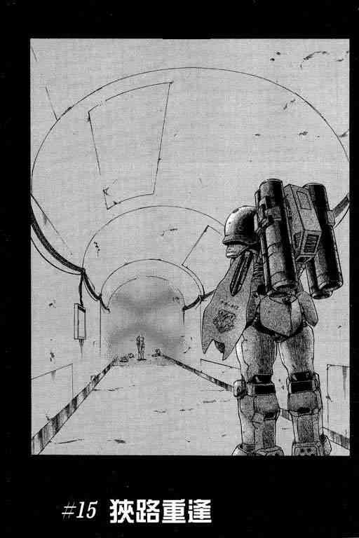 紅眼機甲兵 - 5卷(3/5) - 2