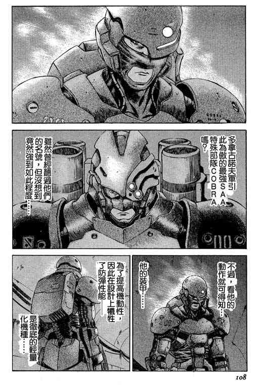 紅眼機甲兵 - 5卷(3/5) - 3