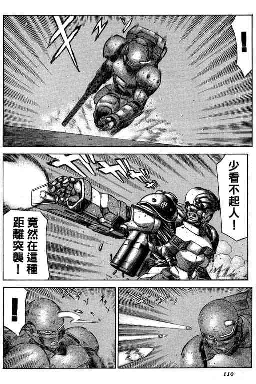 紅眼機甲兵 - 5卷(3/5) - 5