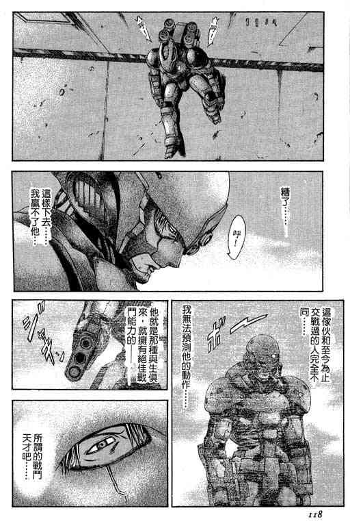 紅眼機甲兵 - 5卷(3/5) - 5