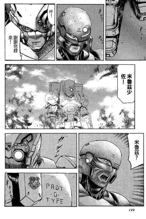 紅眼機甲兵 - 5卷(3/5) - 1