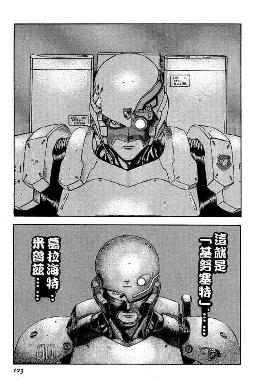 紅眼機甲兵 - 5卷(3/5) - 2