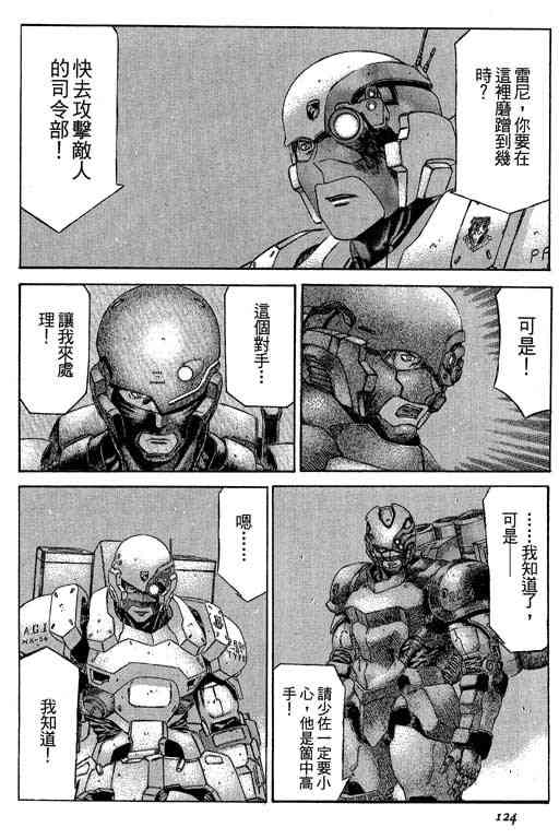 紅眼機甲兵 - 5卷(3/5) - 3