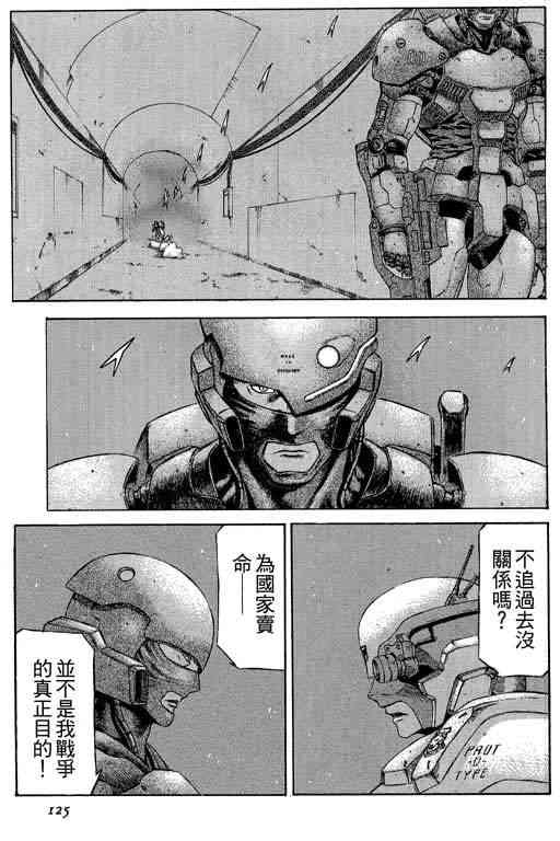 紅眼機甲兵 - 5卷(3/5) - 4