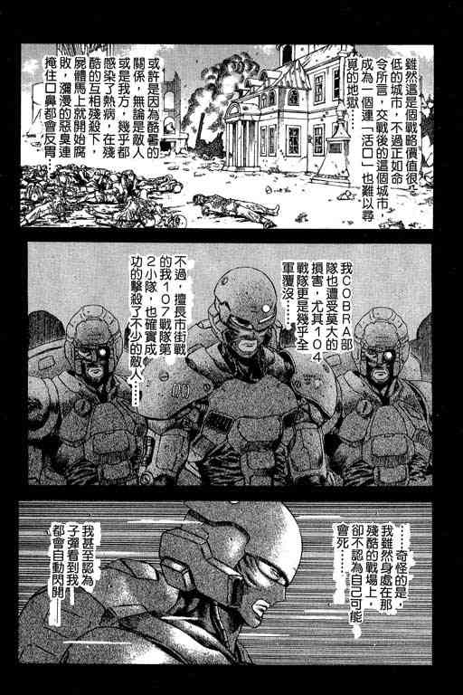 紅眼機甲兵 - 5卷(3/5) - 7