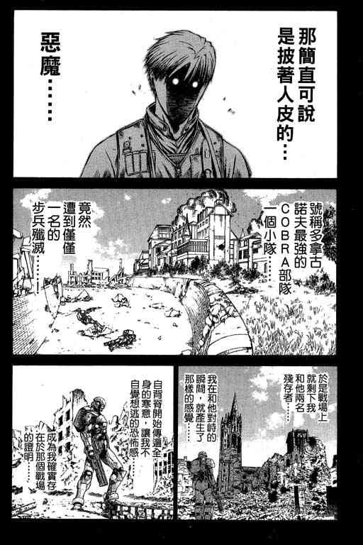 紅眼機甲兵 - 5卷(3/5) - 1