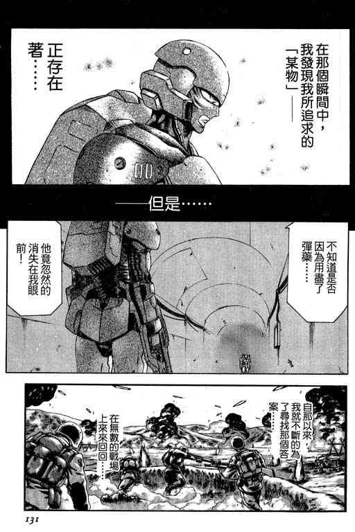 紅眼機甲兵 - 5卷(3/5) - 2