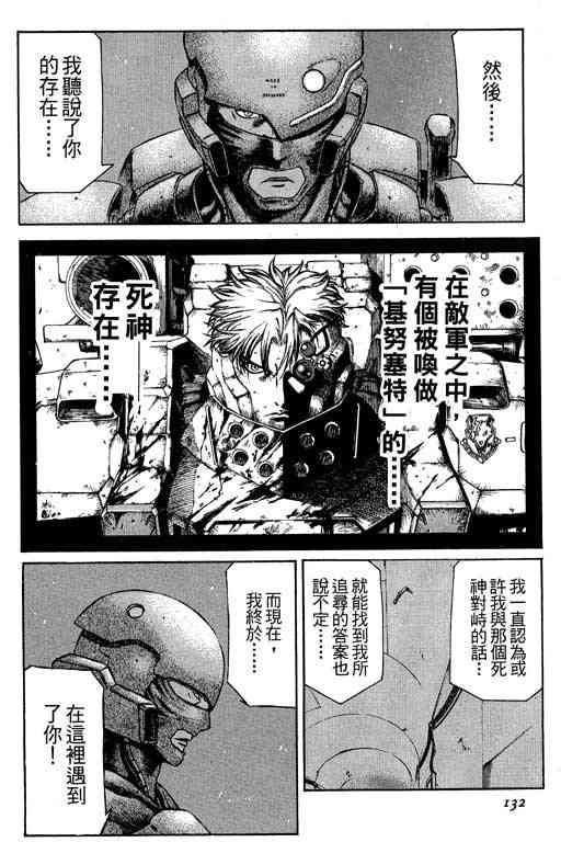 紅眼機甲兵 - 5卷(3/5) - 3