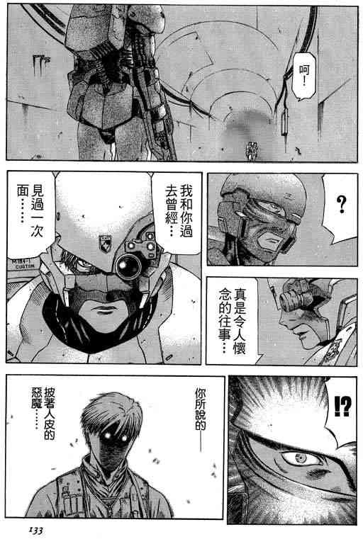 紅眼機甲兵 - 5卷(3/5) - 4