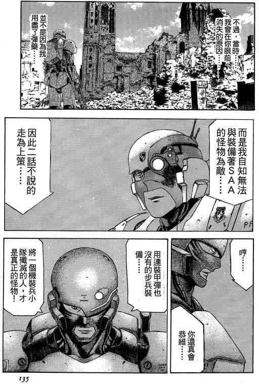 紅眼機甲兵 - 5卷(3/5) - 6