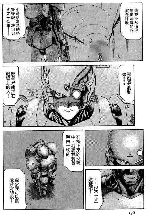 紅眼機甲兵 - 5卷(3/5) - 7