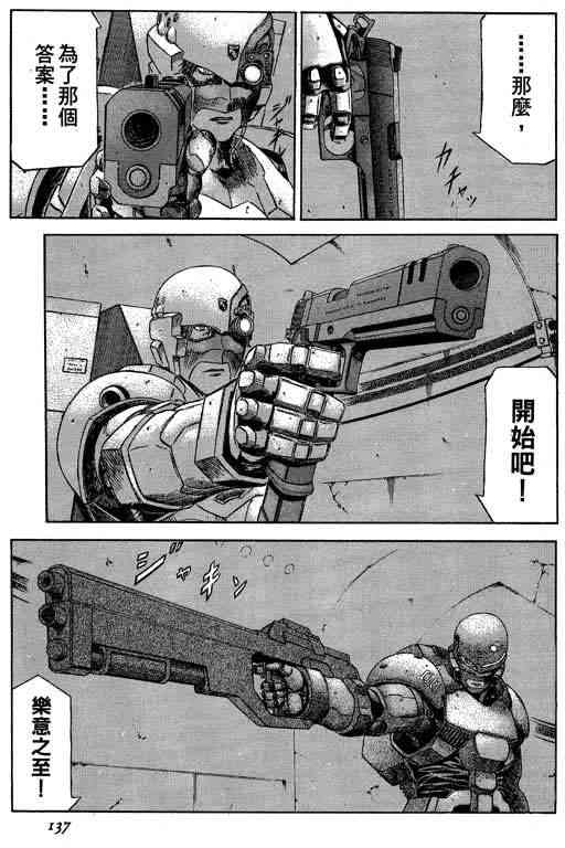 紅眼機甲兵 - 5卷(3/5) - 8