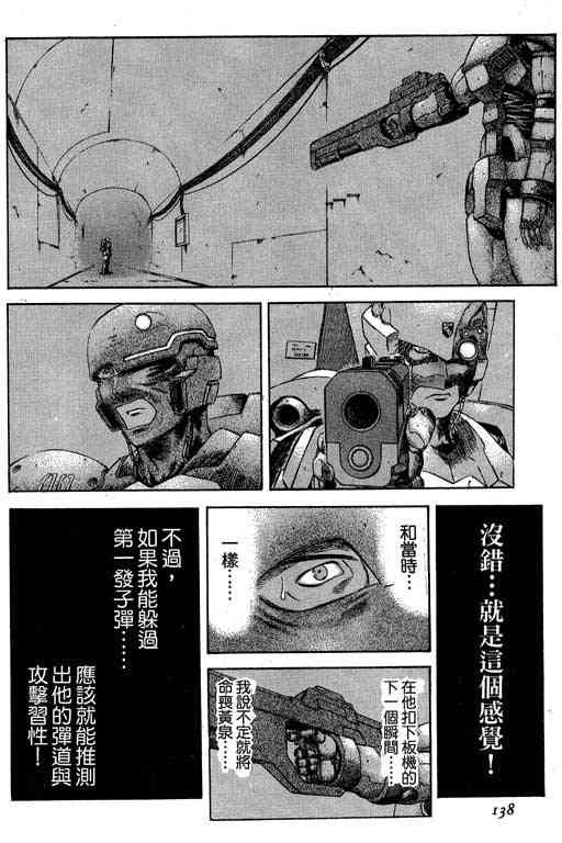 紅眼機甲兵 - 5卷(3/5) - 1