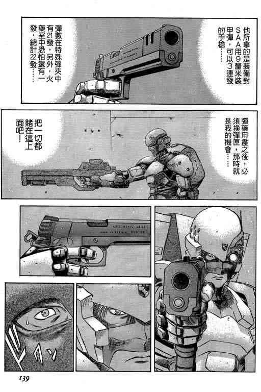 紅眼機甲兵 - 5卷(3/5) - 2