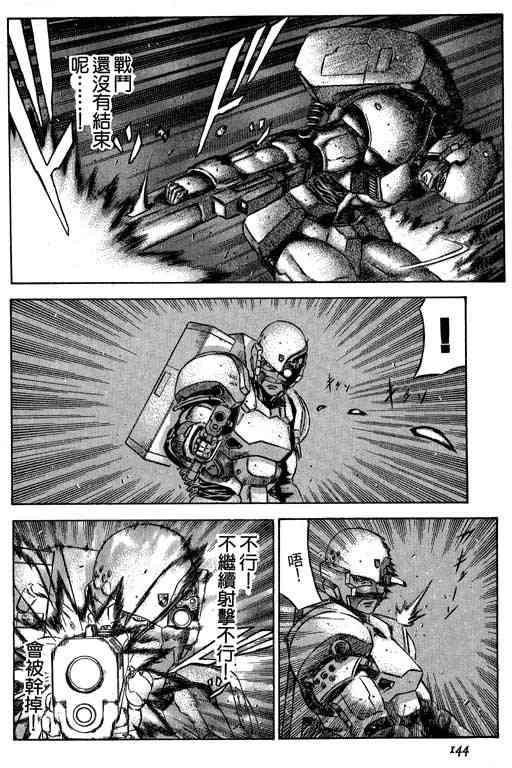 紅眼機甲兵 - 5卷(3/5) - 7
