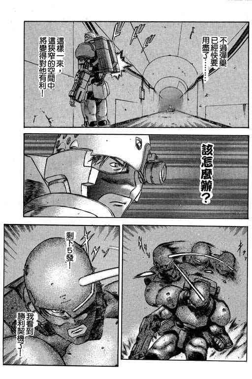 紅眼機甲兵 - 5卷(3/5) - 8