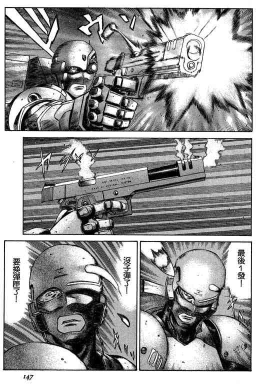 紅眼機甲兵 - 5卷(3/5) - 2