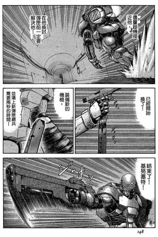 紅眼機甲兵 - 5卷(3/5) - 3