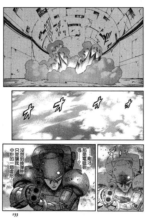 紅眼機甲兵 - 5卷(4/5) - 6