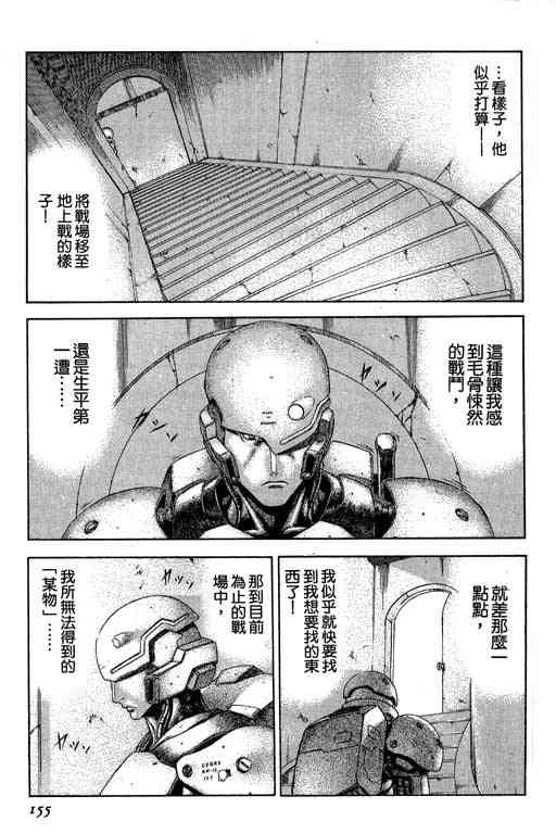 紅眼機甲兵 - 5卷(4/5) - 8