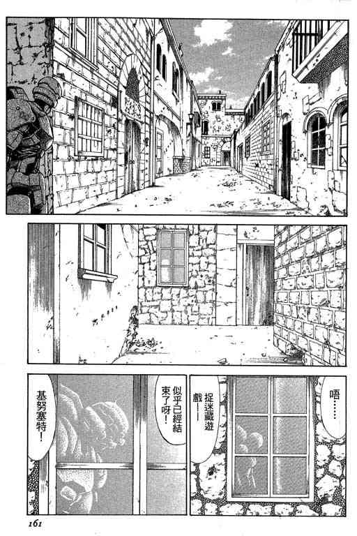 紅眼機甲兵 - 5卷(4/5) - 6