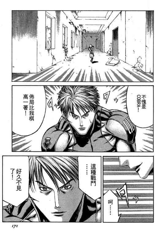 紅眼機甲兵 - 5卷(4/5) - 7