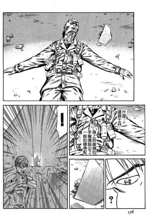 紅眼機甲兵 - 5卷(4/5) - 4