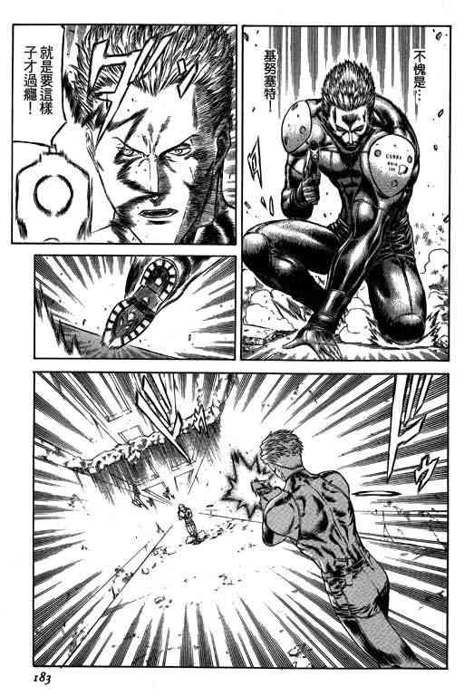 紅眼機甲兵 - 5卷(4/5) - 3