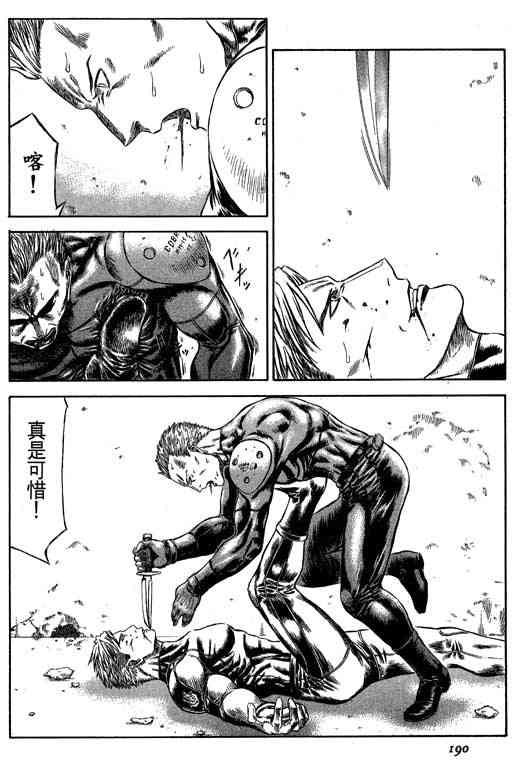 紅眼機甲兵 - 5卷(4/5) - 2