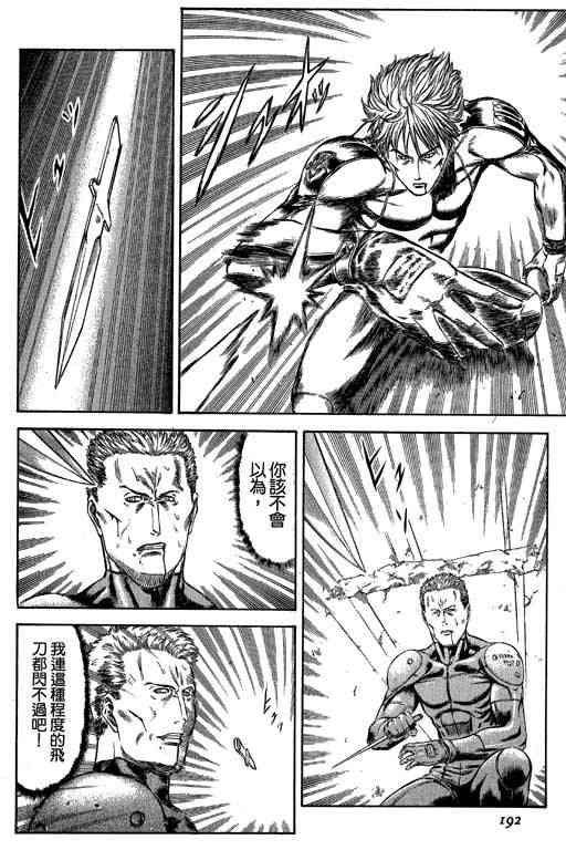 紅眼機甲兵 - 5卷(4/5) - 4