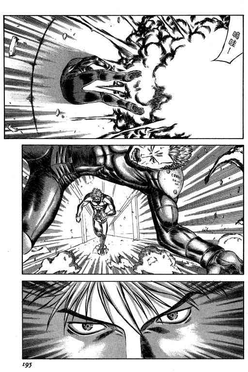 紅眼機甲兵 - 5卷(4/5) - 7