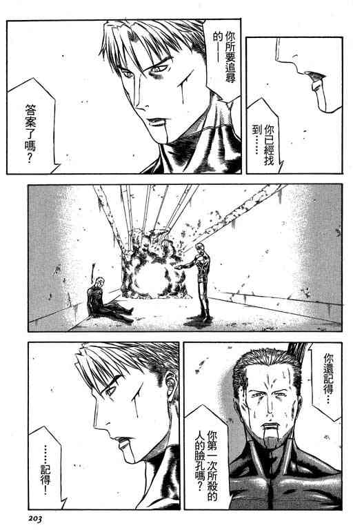 紅眼機甲兵 - 5卷(5/5) - 2