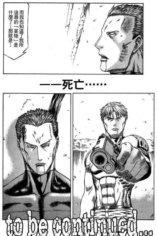 紅眼機甲兵 - 5卷(5/5) - 2