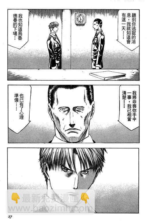 紅眼機甲兵 - 5卷(1/5) - 3