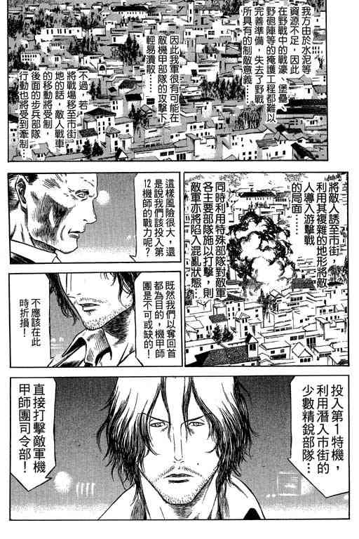 紅眼機甲兵 - 5卷(1/5) - 4