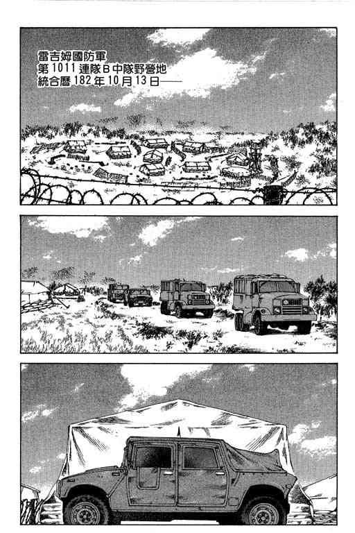 紅眼機甲兵 - 5卷(1/5) - 5